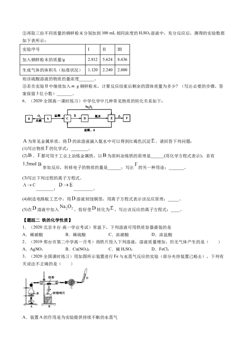 3.1铁及其化合物（精练）-（人教版）原卷版_高化_595801221724高中化学新人教版选择性必修一二三电子版教案PPT课件高中试卷_必修一册（人教版）_专项练习