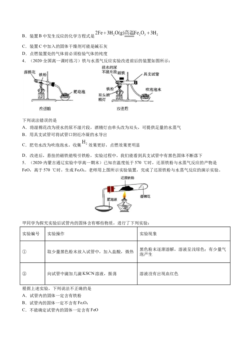 3.1铁及其化合物（精练）-（人教版）原卷版_高化_595801221724高中化学新人教版选择性必修一二三电子版教案PPT课件高中试卷_必修一册（人教版）_专项练习
