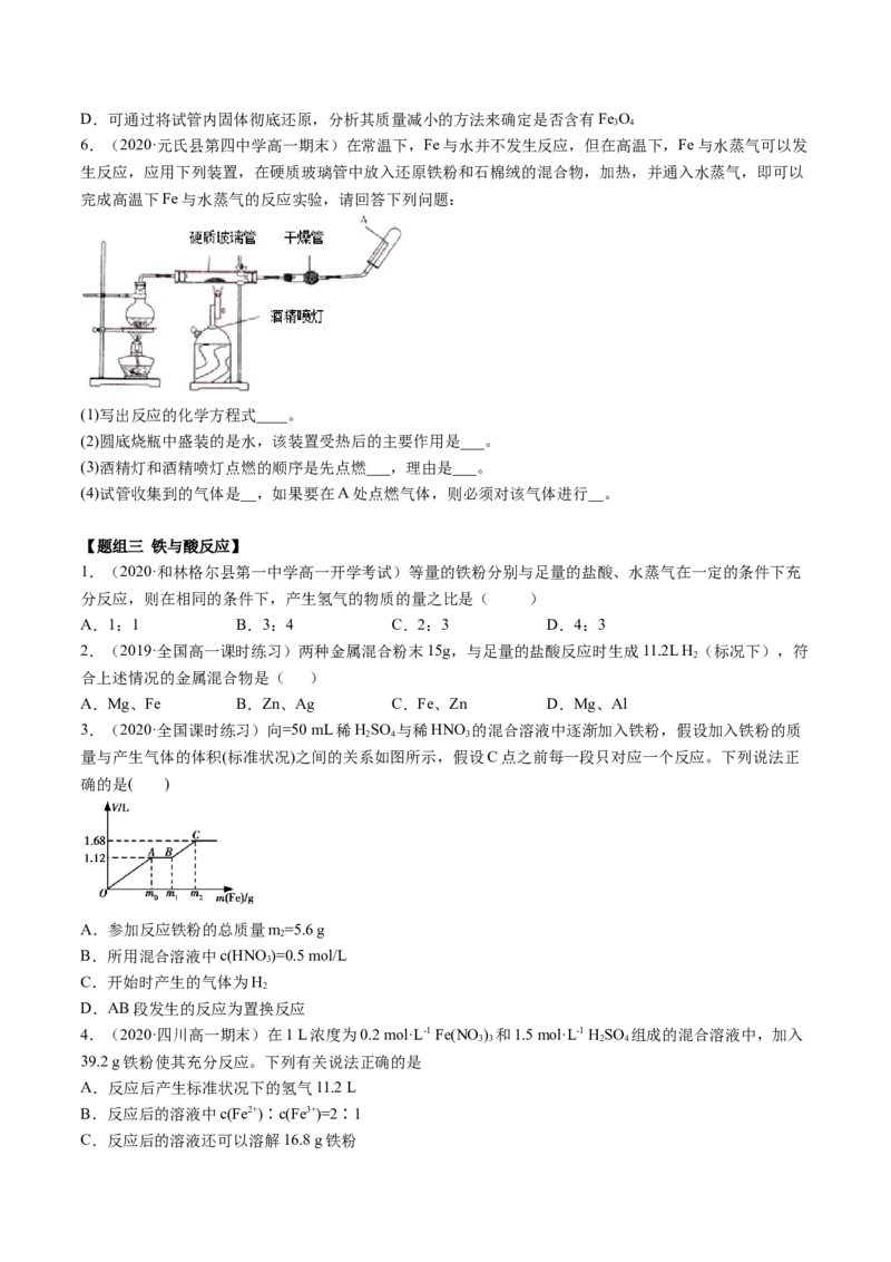 3.1铁及其化合物（精练）-（人教版）原卷版_高化_595801221724高中化学新人教版选择性必修一二三电子版教案PPT课件高中试卷_必修一册（人教版）_专项练习