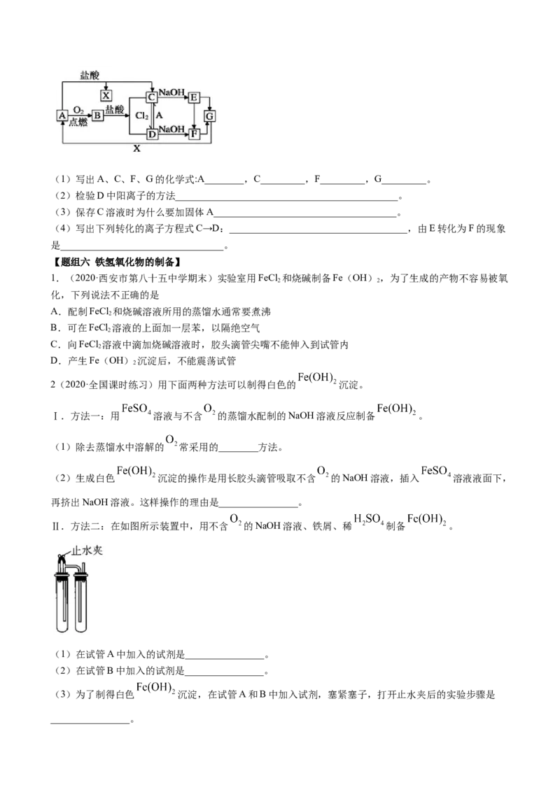 3.1铁及其化合物（精练）-（人教版）原卷版_高化_595801221724高中化学新人教版选择性必修一二三电子版教案PPT课件高中试卷_必修一册（人教版）_专项练习