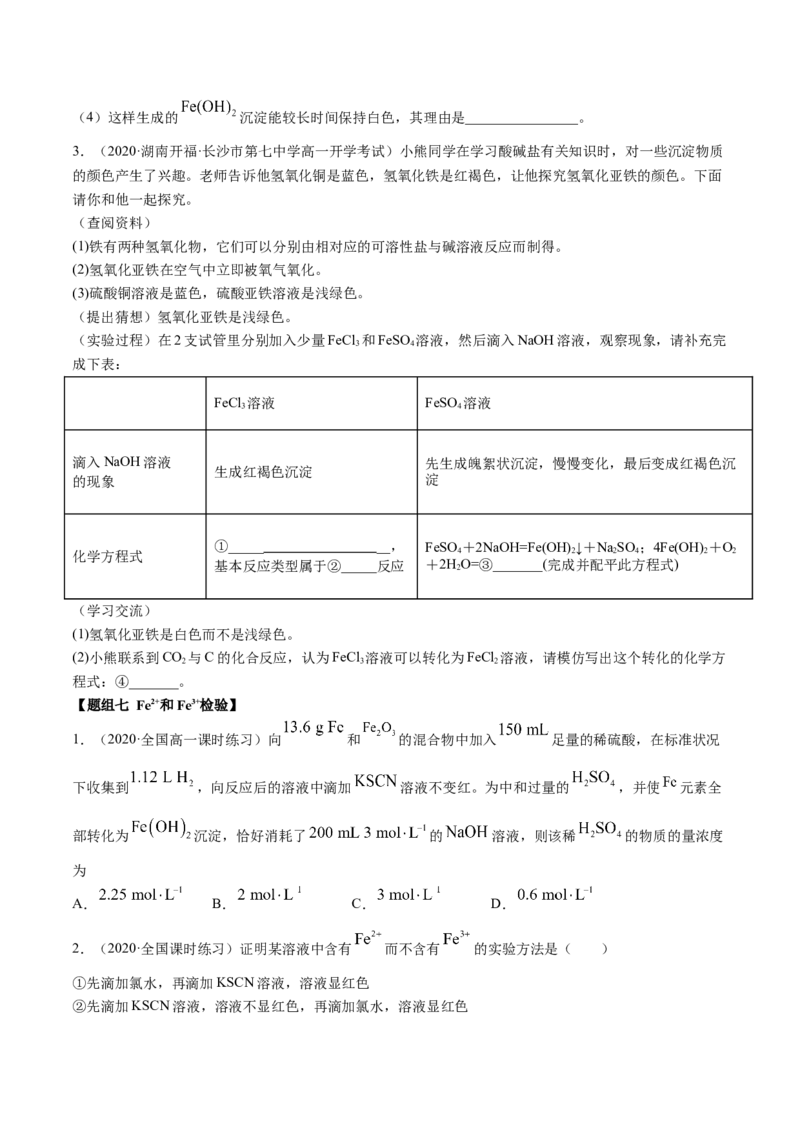3.1铁及其化合物（精练）-（人教版）原卷版_高化_595801221724高中化学新人教版选择性必修一二三电子版教案PPT课件高中试卷_必修一册（人教版）_专项练习