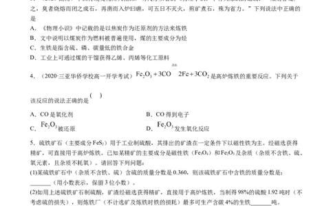 3.1铁及其化合物（精练）-（人教版）原卷版_高化_595801221724高中化学新人教版选择性必修一二三电子版教案PPT课件高中试卷_必修一册（人教版）_专项练习