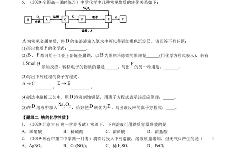 3.1铁及其化合物（精练）-（人教版）原卷版_高化_595801221724高中化学新人教版选择性必修一二三电子版教案PPT课件高中试卷_必修一册（人教版）_专项练习