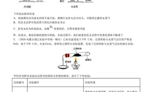 3.1铁及其化合物（精练）-（人教版）原卷版_高化_595801221724高中化学新人教版选择性必修一二三电子版教案PPT课件高中试卷_必修一册（人教版）_专项练习
