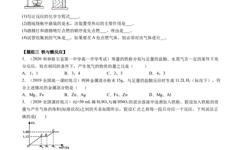 3.1铁及其化合物（精练）-（人教版）原卷版_高化_595801221724高中化学新人教版选择性必修一二三电子版教案PPT课件高中试卷_必修一册（人教版）_专项练习
