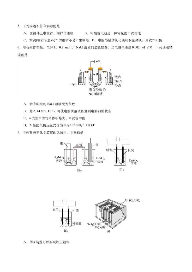 4.2.2电解池原理的应用（分层作业）（原卷版）_高化_595801221724高中化学新人教版选择性必修一二三电子版教案PPT课件高中试卷_选择性必修1册（人教版）_分层作业