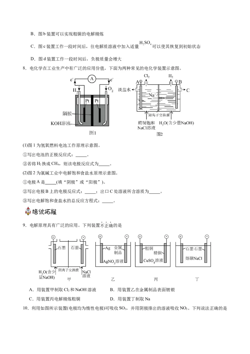 4.2.2电解池原理的应用（分层作业）（原卷版）_高化_595801221724高中化学新人教版选择性必修一二三电子版教案PPT课件高中试卷_选择性必修1册（人教版）_分层作业