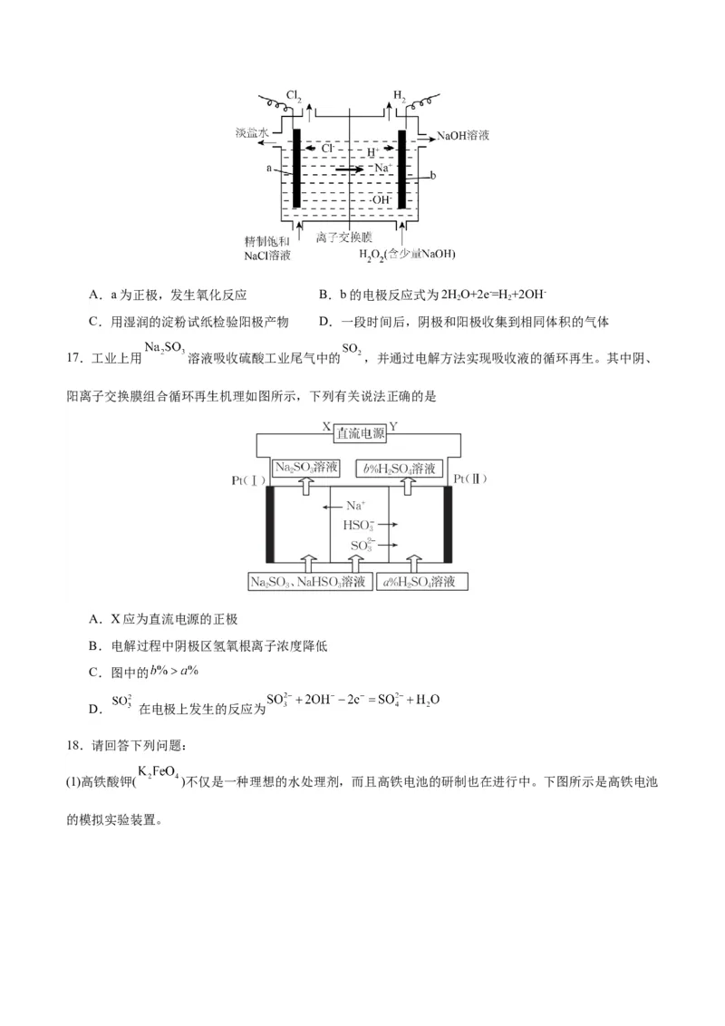 4.2.2电解池原理的应用（分层作业）（原卷版）_高化_595801221724高中化学新人教版选择性必修一二三电子版教案PPT课件高中试卷_选择性必修1册（人教版）_分层作业