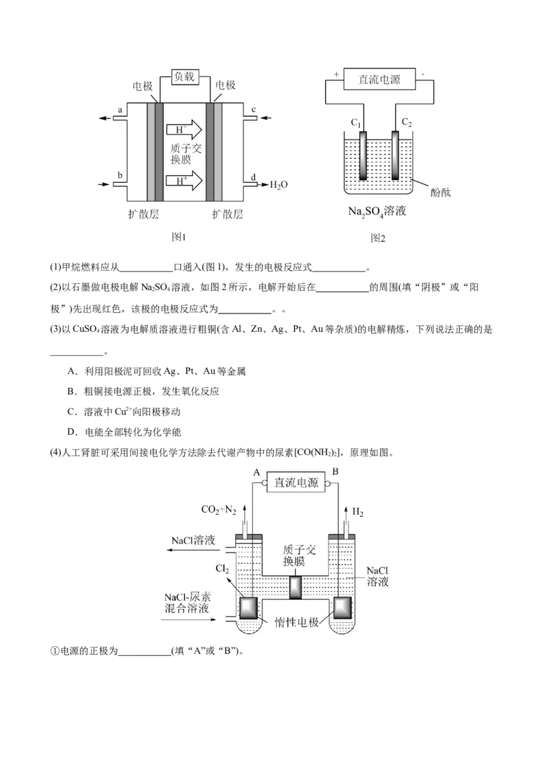 4.2.2电解池原理的应用（分层作业）（原卷版）_高化_595801221724高中化学新人教版选择性必修一二三电子版教案PPT课件高中试卷_选择性必修1册（人教版）_分层作业