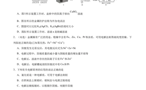 4.2.2电解池原理的应用（分层作业）（原卷版）_高化_595801221724高中化学新人教版选择性必修一二三电子版教案PPT课件高中试卷_选择性必修1册（人教版）_分层作业