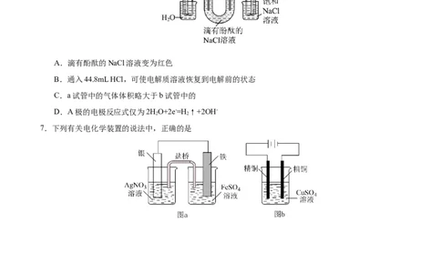 4.2.2电解池原理的应用（分层作业）（原卷版）_高化_595801221724高中化学新人教版选择性必修一二三电子版教案PPT课件高中试卷_选择性必修1册（人教版）_分层作业