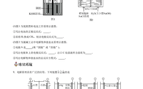4.2.2电解池原理的应用（分层作业）（原卷版）_高化_595801221724高中化学新人教版选择性必修一二三电子版教案PPT课件高中试卷_选择性必修1册（人教版）_分层作业