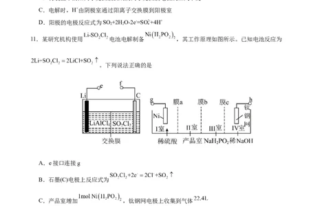 4.2.2电解池原理的应用（分层作业）（原卷版）_高化_595801221724高中化学新人教版选择性必修一二三电子版教案PPT课件高中试卷_选择性必修1册（人教版）_分层作业