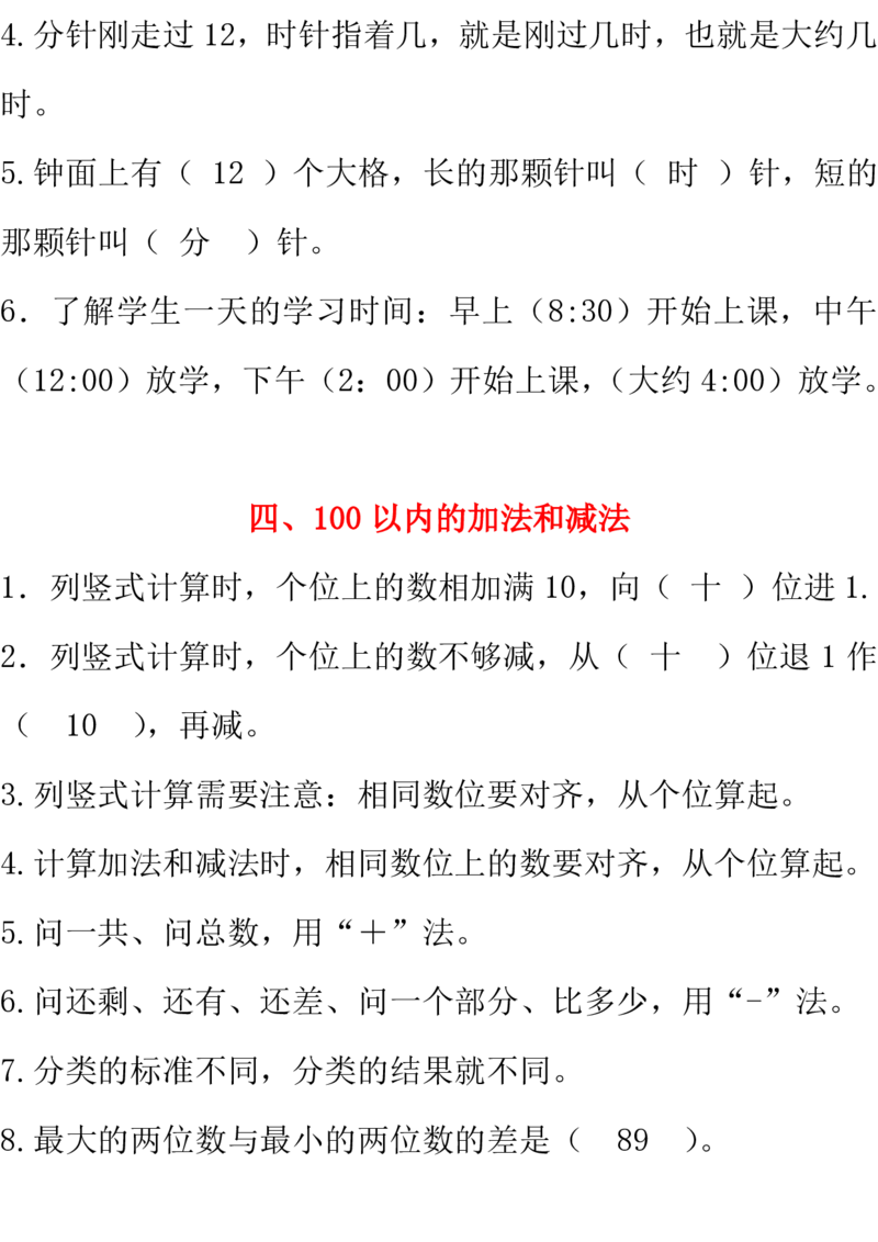 西师大版数学1年级下册期中复习知识汇总_《小学各科知识点》_小学数学《知识梳理》1-6年级上下册_下册_西师大版小学数学1-6年级下册全册知识点