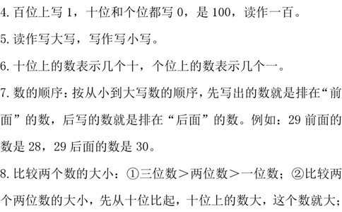 西师大版数学1年级下册期中复习知识汇总_《小学各科知识点》_小学数学《知识梳理》1-6年级上下册_下册_西师大版小学数学1-6年级下册全册知识点