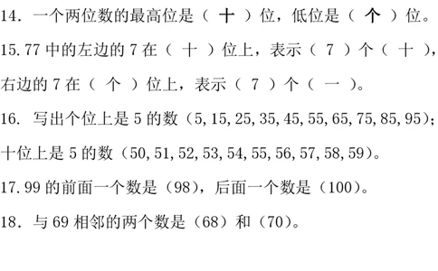 西师大版数学1年级下册期中复习知识汇总_《小学各科知识点》_小学数学《知识梳理》1-6年级上下册_下册_西师大版小学数学1-6年级下册全册知识点