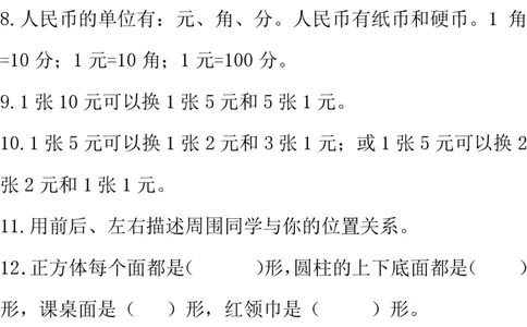 西师大版数学1年级下册期中复习知识汇总_《小学各科知识点》_小学数学《知识梳理》1-6年级上下册_下册_西师大版小学数学1-6年级下册全册知识点