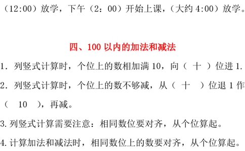 西师大版数学1年级下册期中复习知识汇总_《小学各科知识点》_小学数学《知识梳理》1-6年级上下册_下册_西师大版小学数学1-6年级下册全册知识点