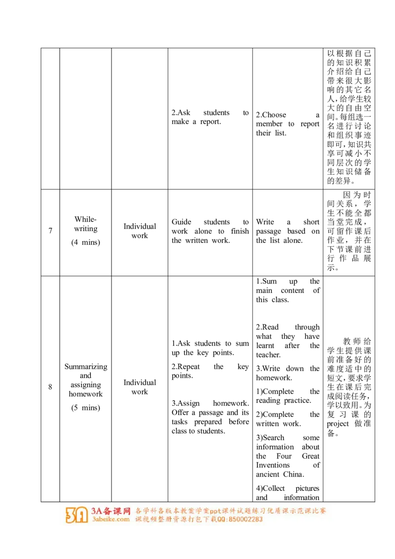 unit5_topic2_sectionc_教学设计_仁爱版英语九年级下册资料包_教学设计