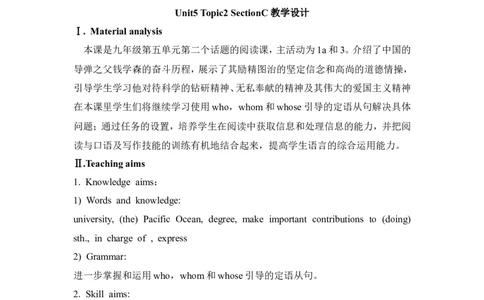 unit5_topic2_sectionc_教学设计_仁爱版英语九年级下册资料包_教学设计