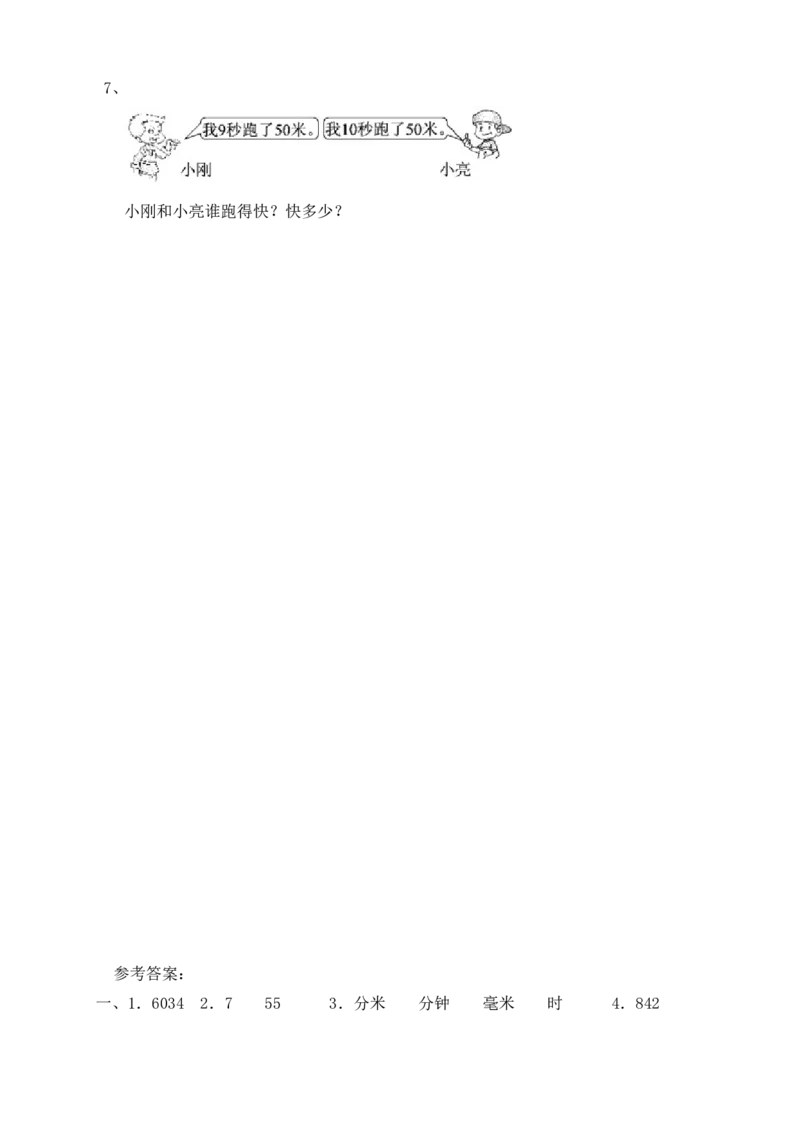 二年级数学下册数学期末模拟预测试卷3北师大版（含答案）_26春北师大版数学二下_19、赠送其它资料_旧版_第3套：北师大版小学数学2下_北师大版数学2年级下册习题全套