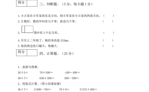 二年级数学下册数学期末模拟预测试卷3北师大版（含答案）_26春北师大版数学二下_19、赠送其它资料_旧版_第3套：北师大版小学数学2下_北师大版数学2年级下册习题全套