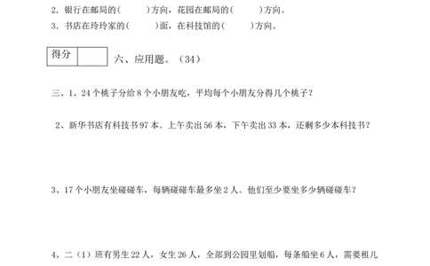 二年级数学下册数学期末模拟预测试卷3北师大版（含答案）_26春北师大版数学二下_19、赠送其它资料_旧版_第3套：北师大版小学数学2下_北师大版数学2年级下册习题全套