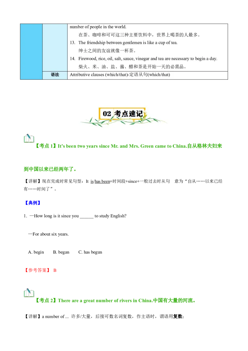 Unit5Topic1（知识清单）（仁爱版）（教师版）_仁爱版英语九年级下册资料包_单元知识复习专项-U123_2024版