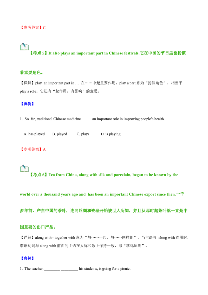 Unit5Topic1（知识清单）（仁爱版）（教师版）_仁爱版英语九年级下册资料包_单元知识复习专项-U123_2024版