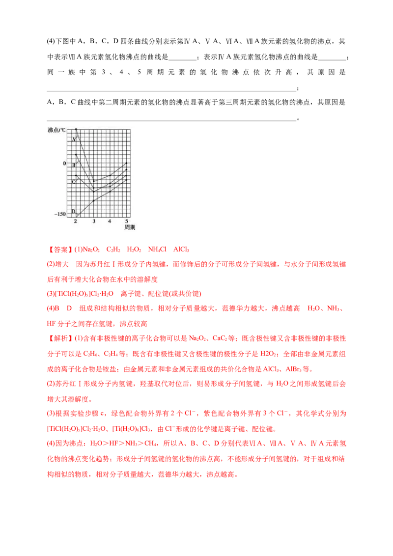 3.2.1分子晶体-练习-2020-2021学年下学期高二化学同步精品课堂(新教材人教版选择性必修2)（解析版）_高化_2025春-人教版高中化学_04新版高中化学选择性必修2_04课件+教案+学案+习题_习题