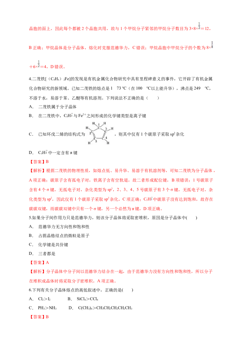3.2.1分子晶体-练习-2020-2021学年下学期高二化学同步精品课堂(新教材人教版选择性必修2)（解析版）_高化_2025春-人教版高中化学_04新版高中化学选择性必修2_04课件+教案+学案+习题_习题