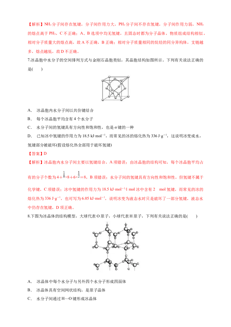 3.2.1分子晶体-练习-2020-2021学年下学期高二化学同步精品课堂(新教材人教版选择性必修2)（解析版）_高化_2025春-人教版高中化学_04新版高中化学选择性必修2_04课件+教案+学案+习题_习题