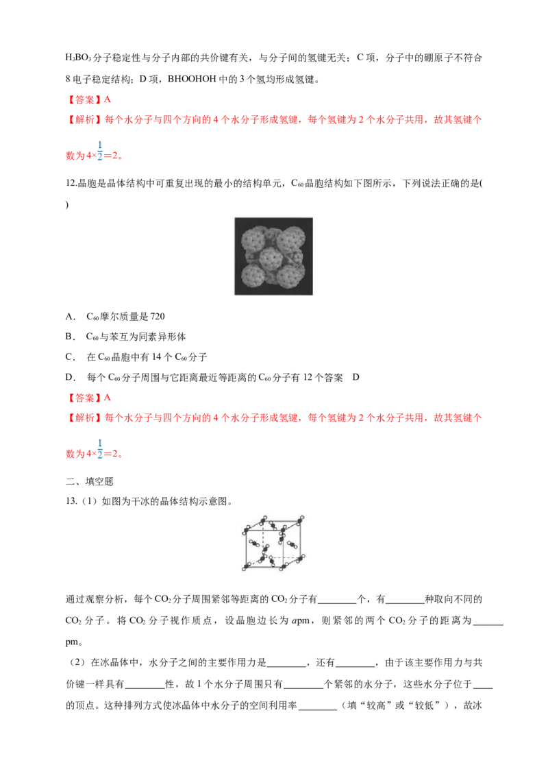 3.2.1分子晶体-练习-2020-2021学年下学期高二化学同步精品课堂(新教材人教版选择性必修2)（解析版）_高化_2025春-人教版高中化学_04新版高中化学选择性必修2_04课件+教案+学案+习题_习题
