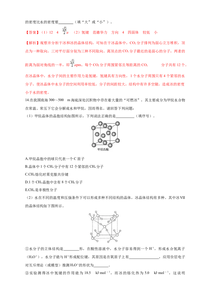 3.2.1分子晶体-练习-2020-2021学年下学期高二化学同步精品课堂(新教材人教版选择性必修2)（解析版）_高化_2025春-人教版高中化学_04新版高中化学选择性必修2_04课件+教案+学案+习题_习题