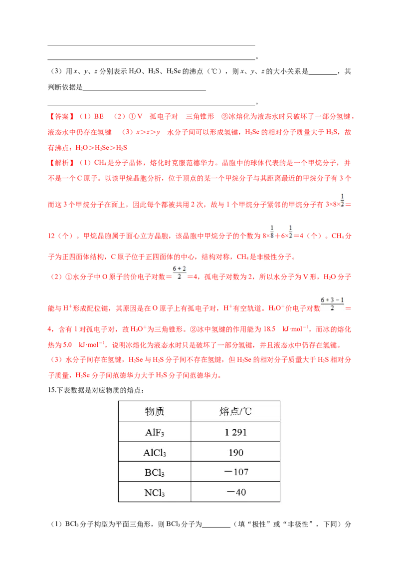 3.2.1分子晶体-练习-2020-2021学年下学期高二化学同步精品课堂(新教材人教版选择性必修2)（解析版）_高化_2025春-人教版高中化学_04新版高中化学选择性必修2_04课件+教案+学案+习题_习题