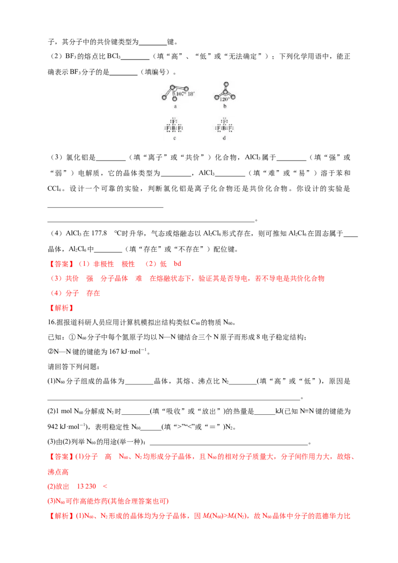 3.2.1分子晶体-练习-2020-2021学年下学期高二化学同步精品课堂(新教材人教版选择性必修2)（解析版）_高化_2025春-人教版高中化学_04新版高中化学选择性必修2_04课件+教案+学案+习题_习题