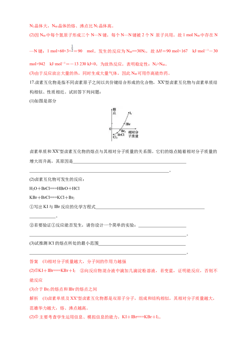 3.2.1分子晶体-练习-2020-2021学年下学期高二化学同步精品课堂(新教材人教版选择性必修2)（解析版）_高化_2025春-人教版高中化学_04新版高中化学选择性必修2_04课件+教案+学案+习题_习题