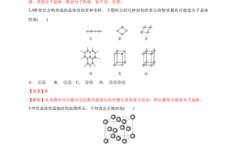 3.2.1分子晶体-练习-2020-2021学年下学期高二化学同步精品课堂(新教材人教版选择性必修2)（解析版）_高化_2025春-人教版高中化学_04新版高中化学选择性必修2_04课件+教案+学案+习题_习题