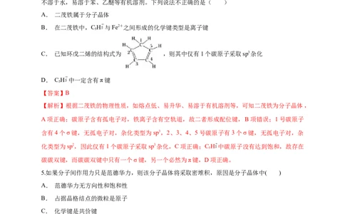 3.2.1分子晶体-练习-2020-2021学年下学期高二化学同步精品课堂(新教材人教版选择性必修2)（解析版）_高化_2025春-人教版高中化学_04新版高中化学选择性必修2_04课件+教案+学案+习题_习题