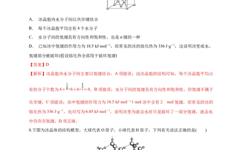 3.2.1分子晶体-练习-2020-2021学年下学期高二化学同步精品课堂(新教材人教版选择性必修2)（解析版）_高化_2025春-人教版高中化学_04新版高中化学选择性必修2_04课件+教案+学案+习题_习题