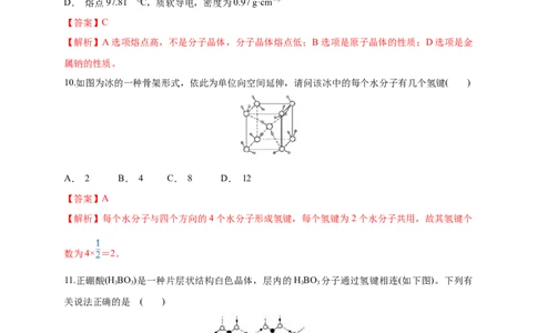 3.2.1分子晶体-练习-2020-2021学年下学期高二化学同步精品课堂(新教材人教版选择性必修2)（解析版）_高化_2025春-人教版高中化学_04新版高中化学选择性必修2_04课件+教案+学案+习题_习题