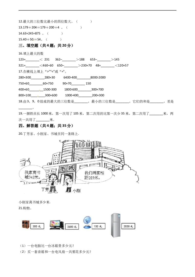 北师大版数学二年级下册第5单元《加与减》易错精选强化练习题(2)-含解析认准淘宝京睿教育添加老师v：z15639067210终身免费更新资料_26春北师大版数学二下_19、赠送其它资料_旧版