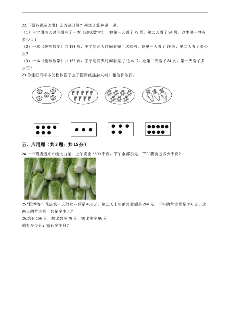 北师大版数学二年级下册第5单元《加与减》易错精选强化练习题(2)-含解析认准淘宝京睿教育添加老师v：z15639067210终身免费更新资料_26春北师大版数学二下_19、赠送其它资料_旧版