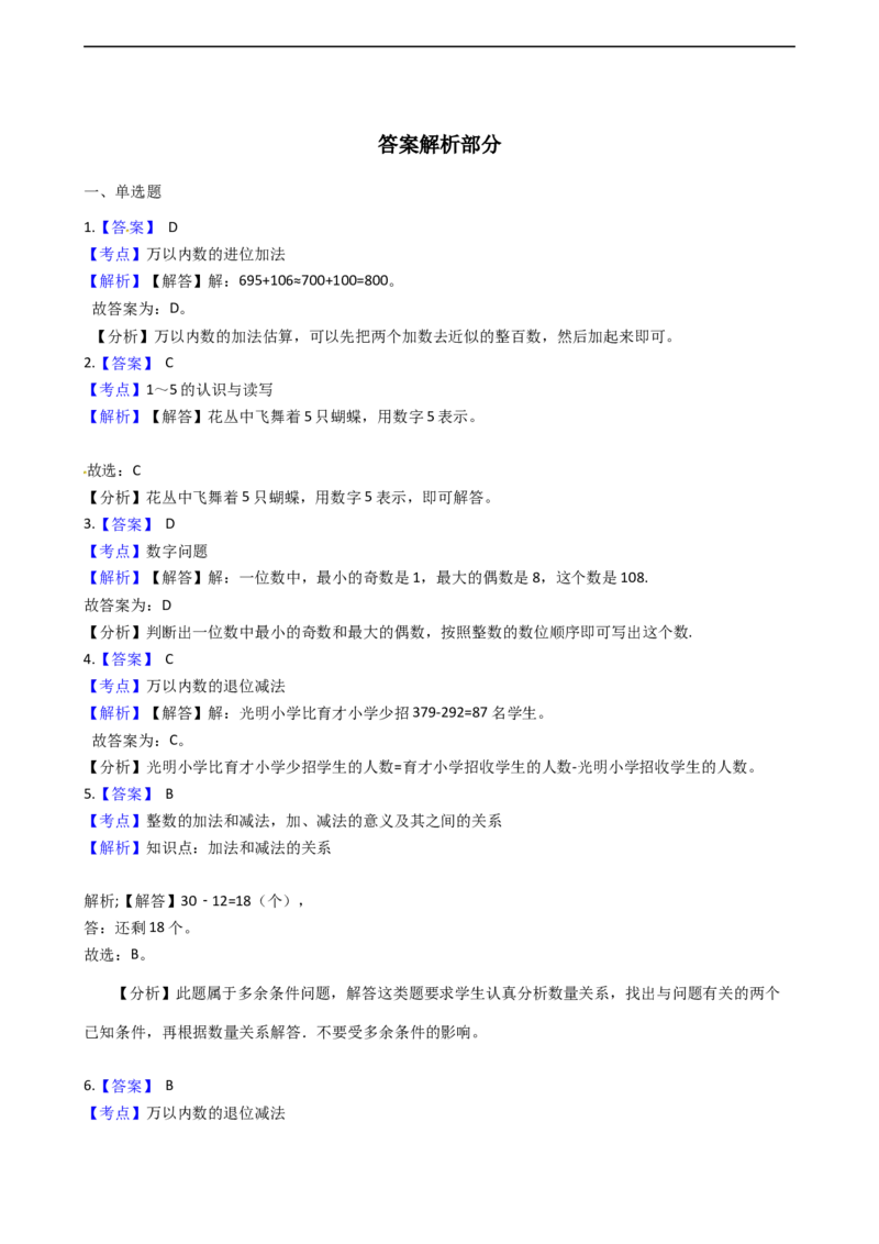 北师大版数学二年级下册第5单元《加与减》易错精选强化练习题(2)-含解析认准淘宝京睿教育添加老师v：z15639067210终身免费更新资料_26春北师大版数学二下_19、赠送其它资料_旧版