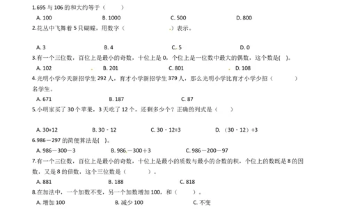 北师大版数学二年级下册第5单元《加与减》易错精选强化练习题(2)-含解析认准淘宝京睿教育添加老师v：z15639067210终身免费更新资料_26春北师大版数学二下_19、赠送其它资料_旧版