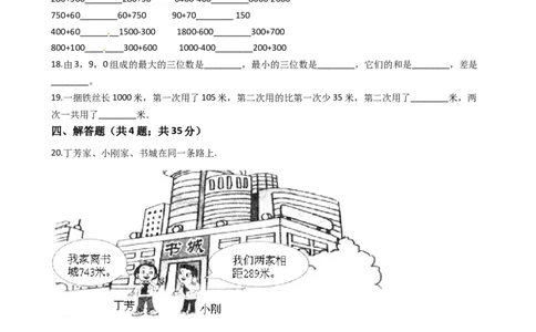 北师大版数学二年级下册第5单元《加与减》易错精选强化练习题(2)-含解析认准淘宝京睿教育添加老师v：z15639067210终身免费更新资料_26春北师大版数学二下_19、赠送其它资料_旧版