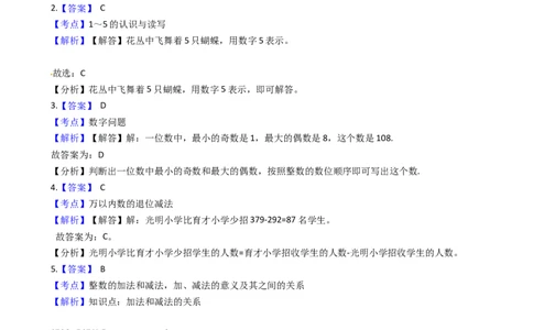 北师大版数学二年级下册第5单元《加与减》易错精选强化练习题(2)-含解析认准淘宝京睿教育添加老师v：z15639067210终身免费更新资料_26春北师大版数学二下_19、赠送其它资料_旧版