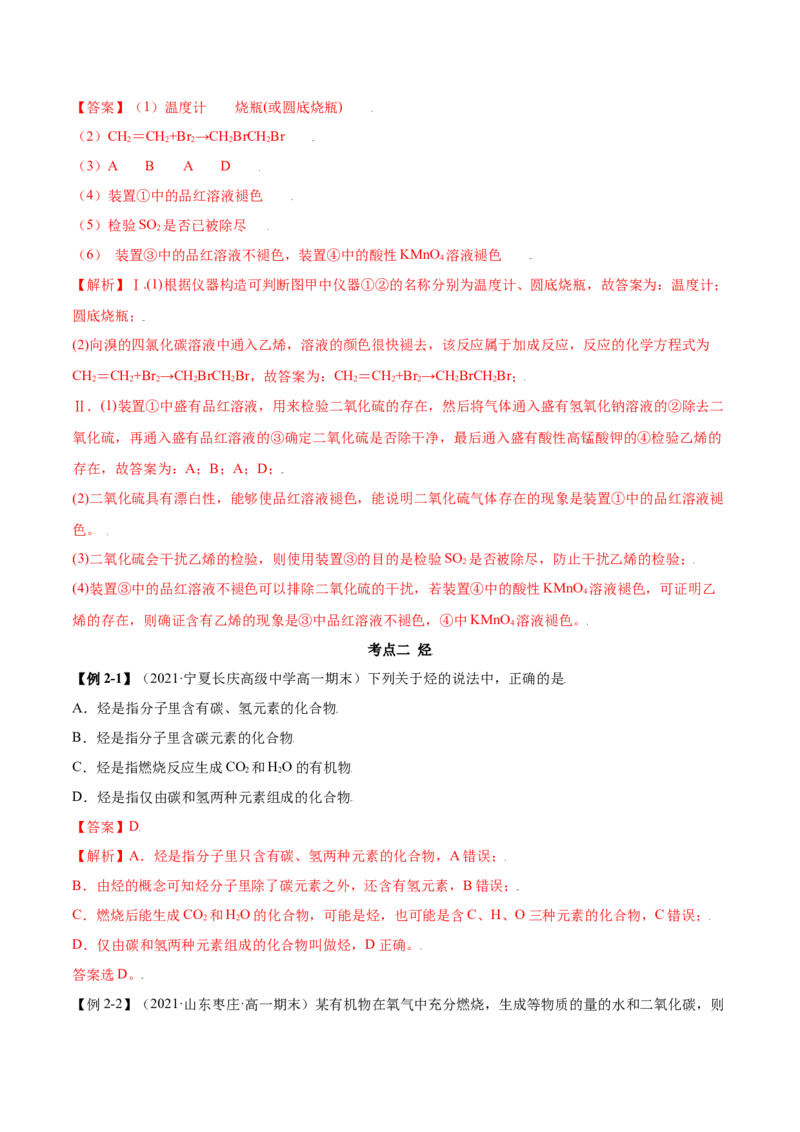 7.2乙烯与有机高分子材料（精讲）-（人教版2019必修第二册）（解析版）_高化_595801221724高中化学新人教版选择性必修一二三电子版教案PPT课件高中试卷_必修二册（人教版）_专项练习