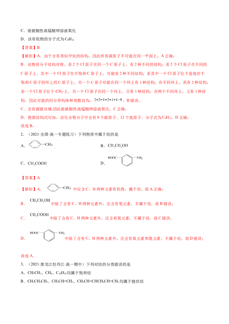 7.2乙烯与有机高分子材料（精讲）-（人教版2019必修第二册）（解析版）_高化_595801221724高中化学新人教版选择性必修一二三电子版教案PPT课件高中试卷_必修二册（人教版）_专项练习