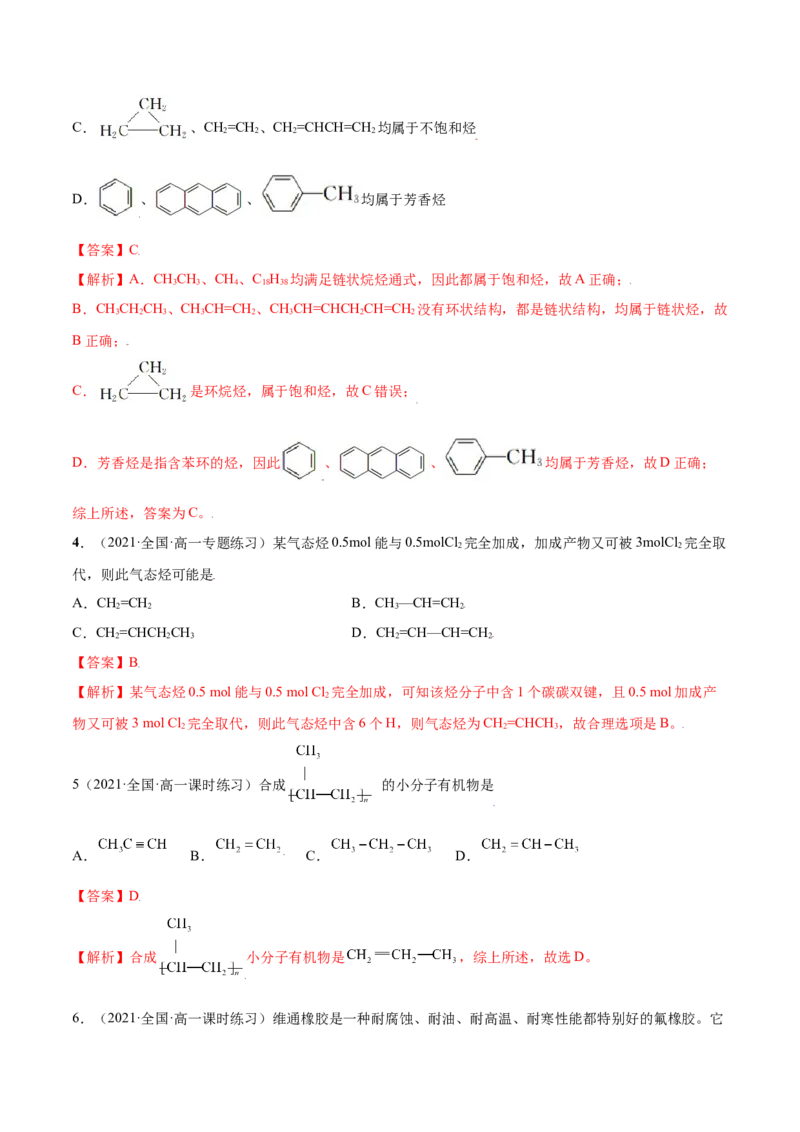 7.2乙烯与有机高分子材料（精讲）-（人教版2019必修第二册）（解析版）_高化_595801221724高中化学新人教版选择性必修一二三电子版教案PPT课件高中试卷_必修二册（人教版）_专项练习